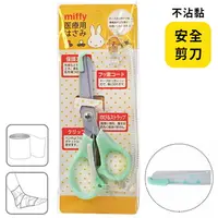 在飛比找樂天市場購物網優惠-耀您館★日本製St.Lady's米飛兔Miffy醫護安全剪刀