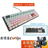 在飛比找蝦皮商城優惠-Coolpc原價屋【火】機械式鍵盤 復古打字機白帽+方黑帽/