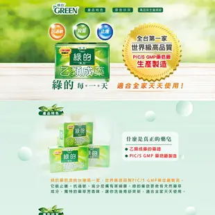 綠的GREEN 藥皂80gx6入組｜瘋加碼★滿額再享折扣