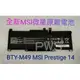 ☆【全新 微星 MSI 原廠電池 BTY-M49】☆MSI Prestige 14 全新 原廠 保固一年