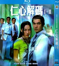在飛比找Yahoo!奇摩拍賣優惠-香港愛情電視 仁心解碼1+2季 1080p高清bd藍光4碟光