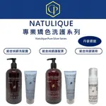 NATULIQUE 丹麥 🇩🇰正品公司貨 鉑金純銀 鉑金純銀慕斯 鉑金純銀洗髮露 護髮素