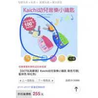 在飛比找蝦皮購物優惠-kaichi寶寶鑰匙圈玩具