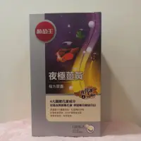 在飛比找蝦皮購物優惠-葡萄王授權經銷~現貨速寄 電子發票 100粒 葡萄王夜極薑黃