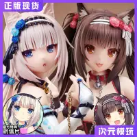 在飛比找蝦皮購物優惠-Native NEKOPARA 巧克力與香子蘭 香草 椅子特