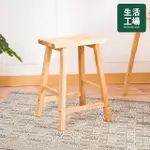 【生活工場】自然簡約生活板凳H59
