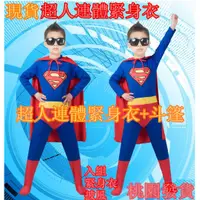 在飛比找蝦皮購物優惠-現貨超人衣服聖誕節萬聖節兒童服裝兒童超人服裝cosplay兒