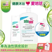 在飛比找PChome24h購物優惠-施巴5.5 sebamed (溫和/油性抗屑)洗髮乳1000