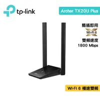 在飛比找蝦皮商城優惠-TP-Link Archer TX20U Plus AX18