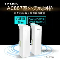 在飛比找蝦皮購物優惠-雅美_TP-LINK TL-CPE500套裝 室外無線AP網