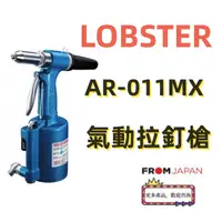 在飛比找蝦皮購物優惠-日本直送免關稅蝦牌AR-011MX  AR011HX  LO