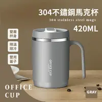 在飛比找momo購物網優惠-【小文青】304不鏽鋼質感附蓋馬克杯-420ML(雙層保溫 