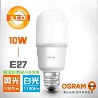 在飛比找momo購物網優惠-【Osram 歐司朗】10W E27燈座 小晶靈高效能燈泡(