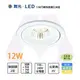 舞光 含稅 12W 可轉角 黑鑽石崁燈 通過CNS 高演色 RA90〖永光照明〗%MT2-LED-25132