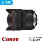 【CANON】RF 10-20MM F4 IS STM(公司貨)