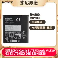 在飛比找蝦皮購物優惠-索尼原廠電池 BA900 BA800 適用 Xperia E