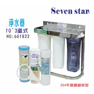 304不銹鋼鵝頸龍頭3道復合式淨水器 貨號 602822 Seven star淨水網