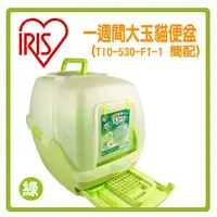 在飛比找蝦皮商城精選優惠-🍜貓三頓🍜【免運🚚】日本 iris 雙層屋型貓砂盆 TIO-