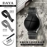 在飛比找momo購物網優惠-【DAYA】Samsung Galaxy Watch 4/5
