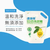 在飛比找蝦皮購物優惠-環保洗衣精補充包1500ml｜洗衣精｜清淨海｜台灣製造