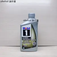 在飛比找蝦皮購物優惠-油什麼 Mobil 1 美孚 EP 5W30 Extende