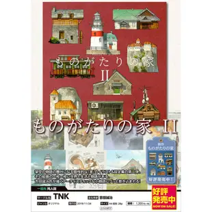 吉田誠治美術設定集(同人)：ものがたりの家 2 －ものがたりの家－吉田誠治－