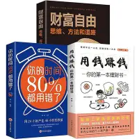 在飛比找Yahoo!奇摩拍賣優惠-正版書籍山羊書苑全套3冊財富自由之路思維方法用錢賺錢一本理財