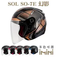 在飛比找ETMall東森購物網優惠-SOL SO-7E 幻影(機車 SO7E 3/4罩式 開放式