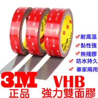 在飛比找蝦皮購物優惠-『晶亮電商』現貨 正品 3M VHB超強力雙面膠 10mm 