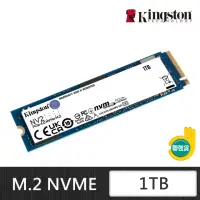 在飛比找momo購物網優惠-【Kingston 金士頓】1TB NV2 M.2 2280