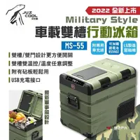 在飛比找momo購物網優惠-【Juz cool 艾比酷】車載雙槽行動冰箱(MS-55)