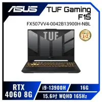 在飛比找欣亞購物優惠-[欣亞] ASUS TUF Gaming F15 FX507