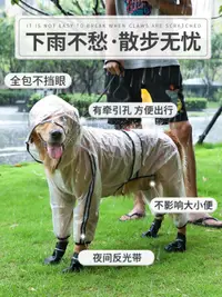 在飛比找樂天市場購物網優惠-狗狗雨衣防水全包寵物大狗拉布拉多狗下雨衣服中型大型犬金毛雨披