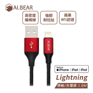 AI.BEAR Lightning充電傳輸線 1.5M 紅