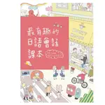 Y雲空間---【G|MAI|發送】---最有趣的日語會話課本 PDF+MP3 日語學習