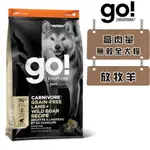 【霸道】GO 高肉量無穀全犬糧(能量放牧羊) 3.5磅/22磅 全齡犬飼料 成犬飼料 幼犬飼料 高齡犬飼料 犬飼料 犬糧