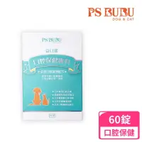 在飛比找momo購物網優惠-【PS BUBU Dog&Cat】益口潔 60錠 貓狗口腔保