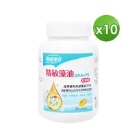 在飛比找momo購物網優惠-【健康優見】精敏藻油軟膠囊10瓶(30粒/瓶)(DHA+PS