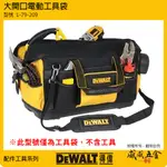 DEWALT 得偉 美國｜附背帶 工具袋 硬底手提袋 工具包 收納包｜DWST517200｜1-79-209【威威五金】