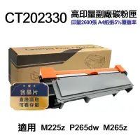 在飛比找momo購物網優惠-【Ninestar】Fuji Xerox CT202330 