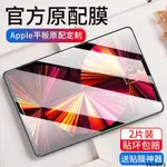 IPAD玻璃貼 玻璃保護貼適用2021/20/19款IPAD9/8/7 AIR5 AIR4 10.2 10.9吋