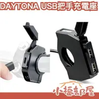 在飛比找樂天市場購物網優惠-日本直送 DAYTONA USB把手薄型充電座 TYPE-C