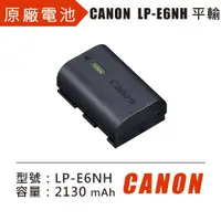 在飛比找PChome24h購物優惠-CANON LP-E6NH 原廠電池(平輸-盒裝)