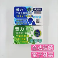 在飛比找蝦皮購物優惠-當天寄出 數量下10盒私訊聊聊普力600藍綠盒消毒劑 合法經