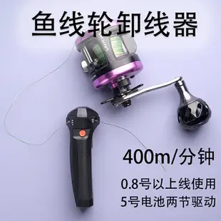 新品釣魚工具魚線輪理線器下線器換線器電動高速碳線尼龍線PE線