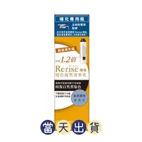 在飛比找蝦皮購物優惠-🌟現貨～保證公司貨🌟Rerise瑞絲髮色復黑菁華乳柔順型自然