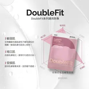 【TTM 提提研】倍潤透DoubleFit生物纖維面膜5入(預計5/15-16補貨)