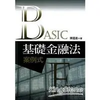 在飛比找金石堂優惠-基礎金融法案例式