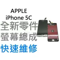 在飛比找蝦皮購物優惠-APPLE iPhone5C 全新液晶螢幕總成 液晶破裂 面