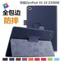 在飛比找蝦皮購物優惠-華碩ZenPad 3S 10平板電腦皮套 Z500M保護套9